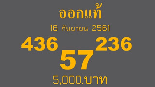 หวยออกแท้16/09/61