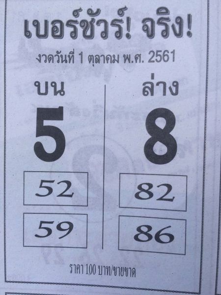 หวยซองเบอร์ชัวร์จริง1/10/61