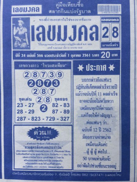 เลขมงคล1/10/61