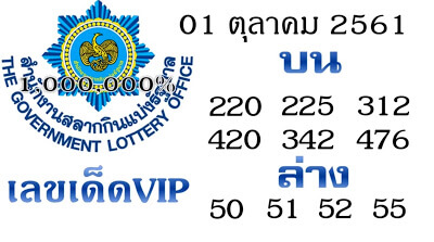 เลขเด็ดVIP1/10/61