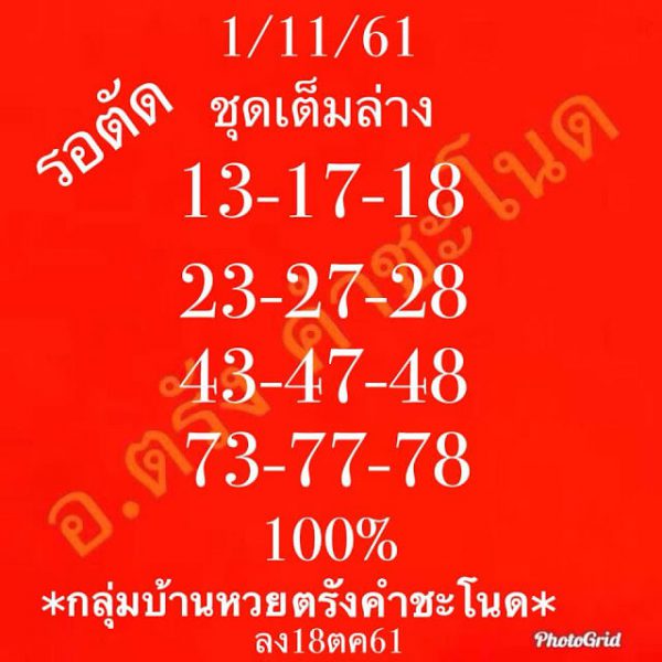 หวยชุดเต็มล่าง1/11/61