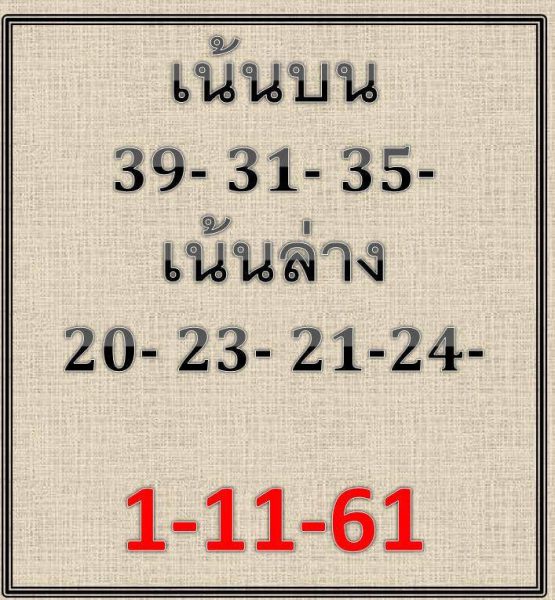 เลขสองตัวบน1/11/61