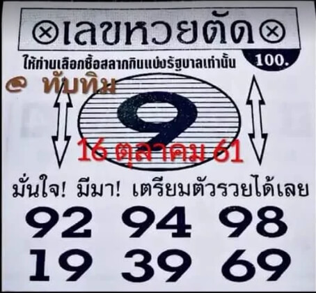 เลขหวยตัด16/10/61