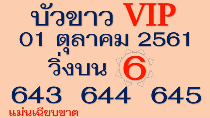 หวยบัวขาวVIP