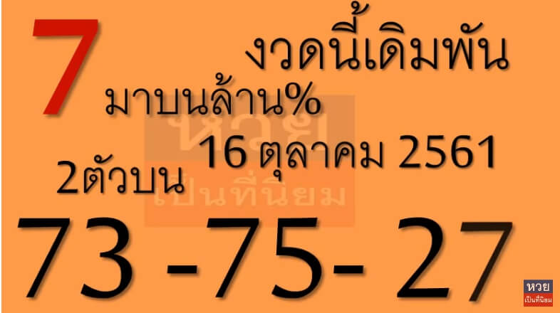 หวยเด็ดงวดนี้16/10/61