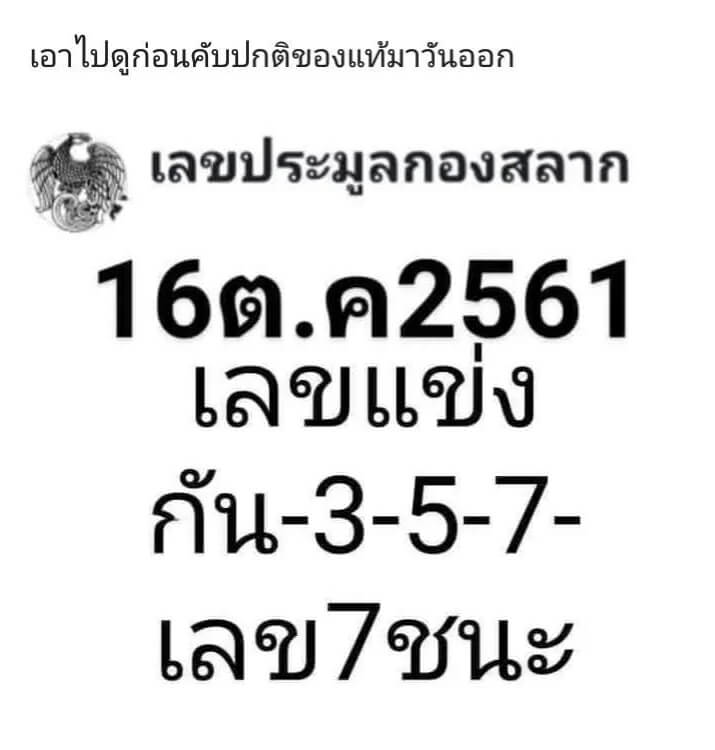 เลขประมูลกองสลาก16/10/61