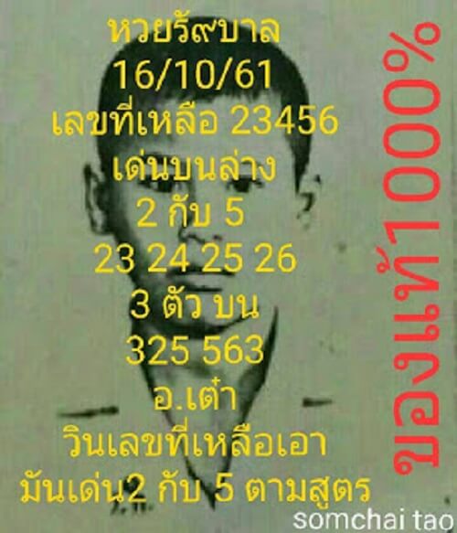 หวยรัฐบาล16/10/61