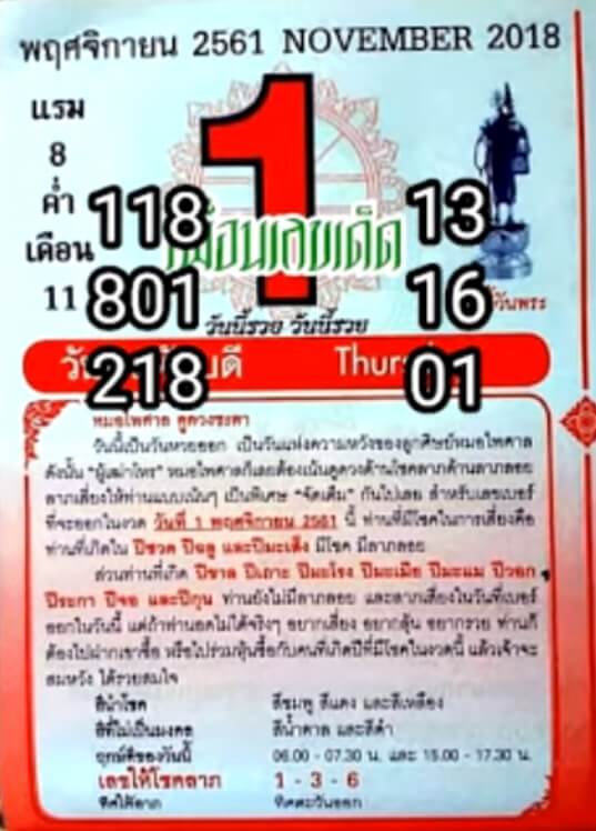 หวยปฏิทินจีน1/11/61