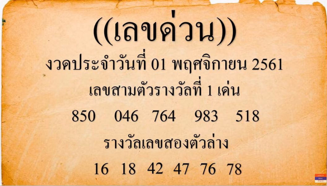 เลขด่วน1/11/61