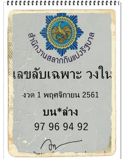 เลขลับเฉพาะวงใน1/11/61