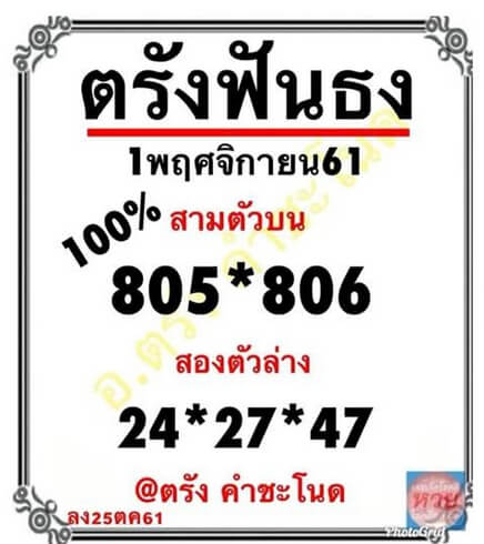 หวยตรังฟันธง1/11/61