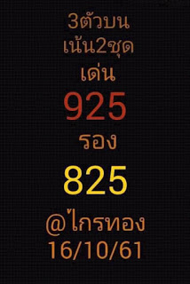 หวยสามตัวบน16/10/61