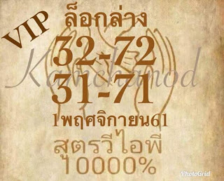 หวยล็อกล่าง1/11/61