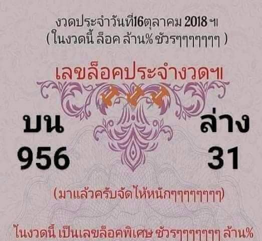 เลขล็อคประจำงวด16/10/61