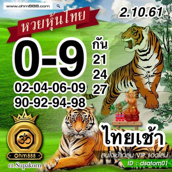 รวมชุดหวยหุ้น2/10/61 1