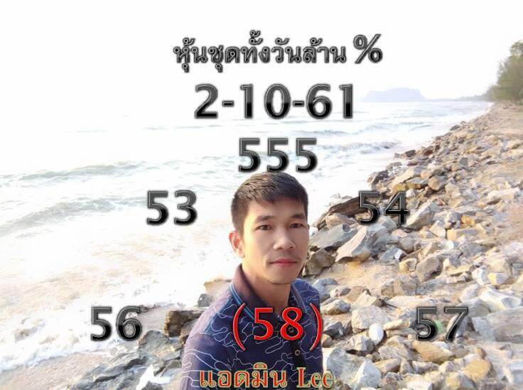 รวมชุดหวยหุ้น2/10/61 2