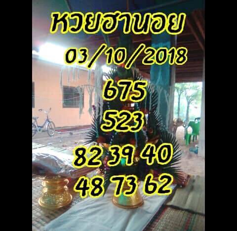 หวยฮานอย 3/10/61