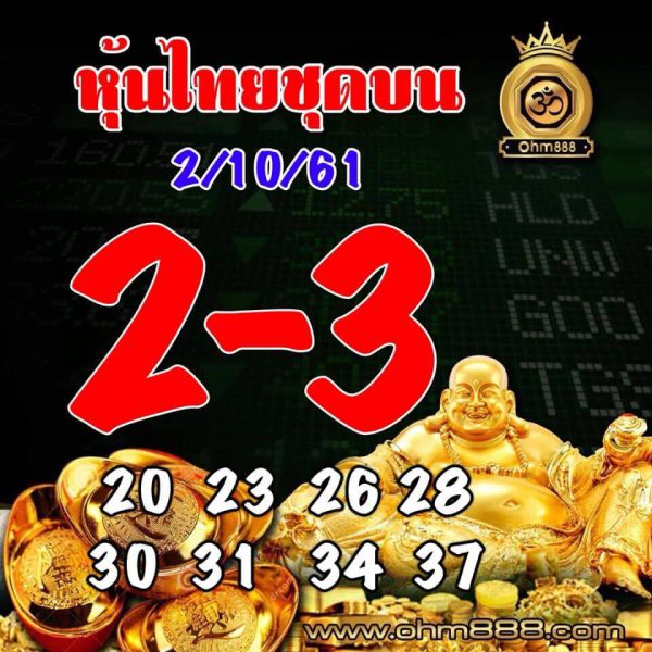 รวมชุดหวยหุ้น2/10/61 4