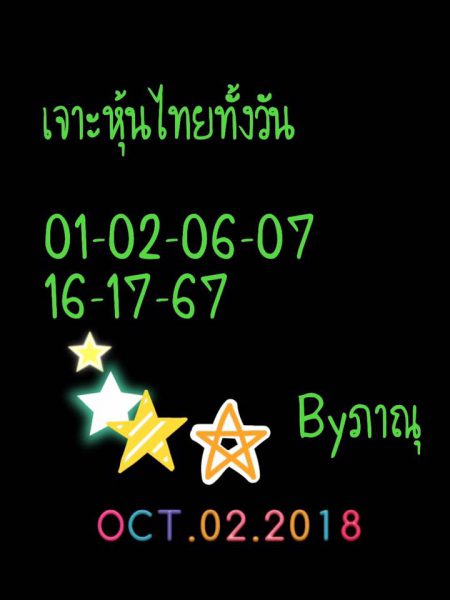 รวมชุดหวยหุ้น2/10/61 11