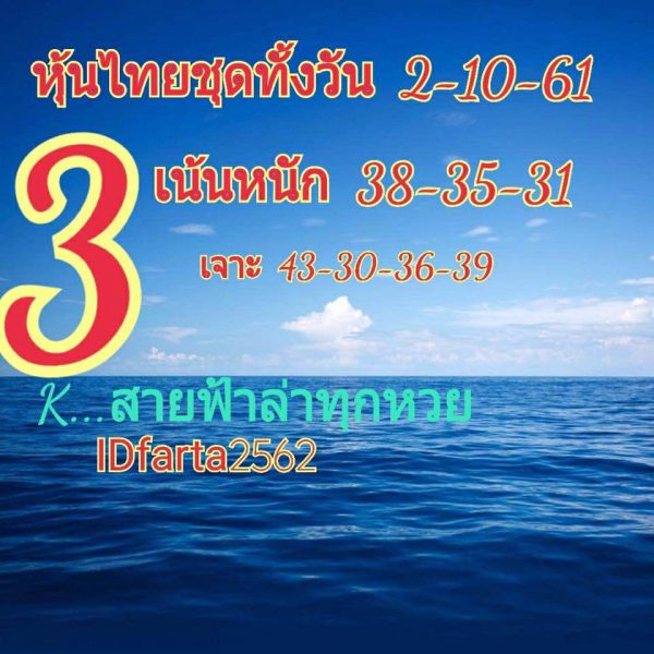 รวมชุดหวยหุ้น2/10/61 12