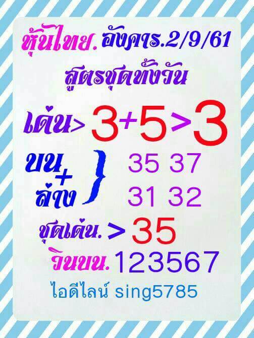 รวมชุดหวยหุ้น2/10/61 13