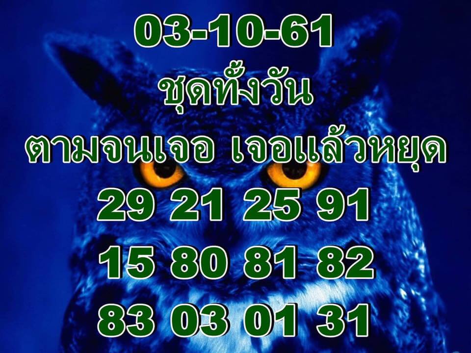 ทีเด็ดหวยหุ้น3/10/61 8