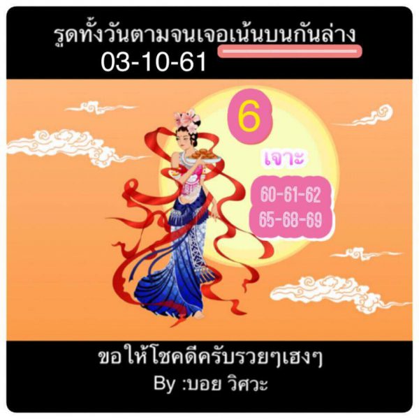 ทีเด็ดหวยหุ้น3/10/61 7