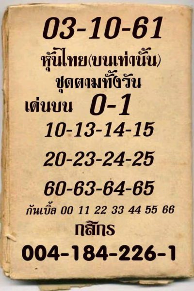 ทีเด็ดหวยหุ้น3/10/61 6