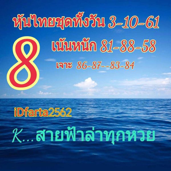 ทีเด็ดหวยหุ้น3/10/61 5