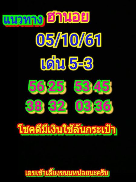 รวมชุดหวยฮานอยแม่นๆ5/10/61