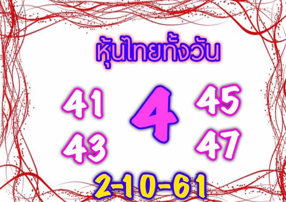 รวมชุดหวยหุ้น2/10/61 14