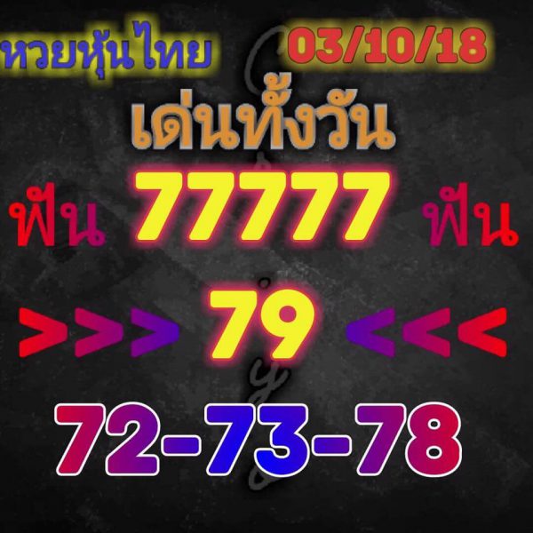 ทีเด็ดหวยหุ้น3/10/61 3