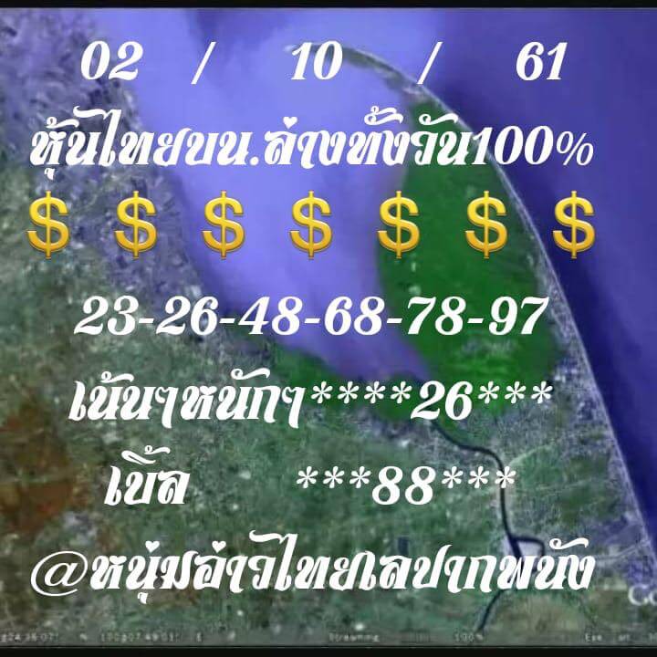 รวมชุดหวยหุ้น2/10/61 5