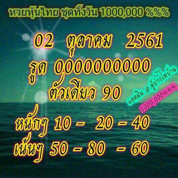 รวมชุดหวยหุ้น2/10/61 10