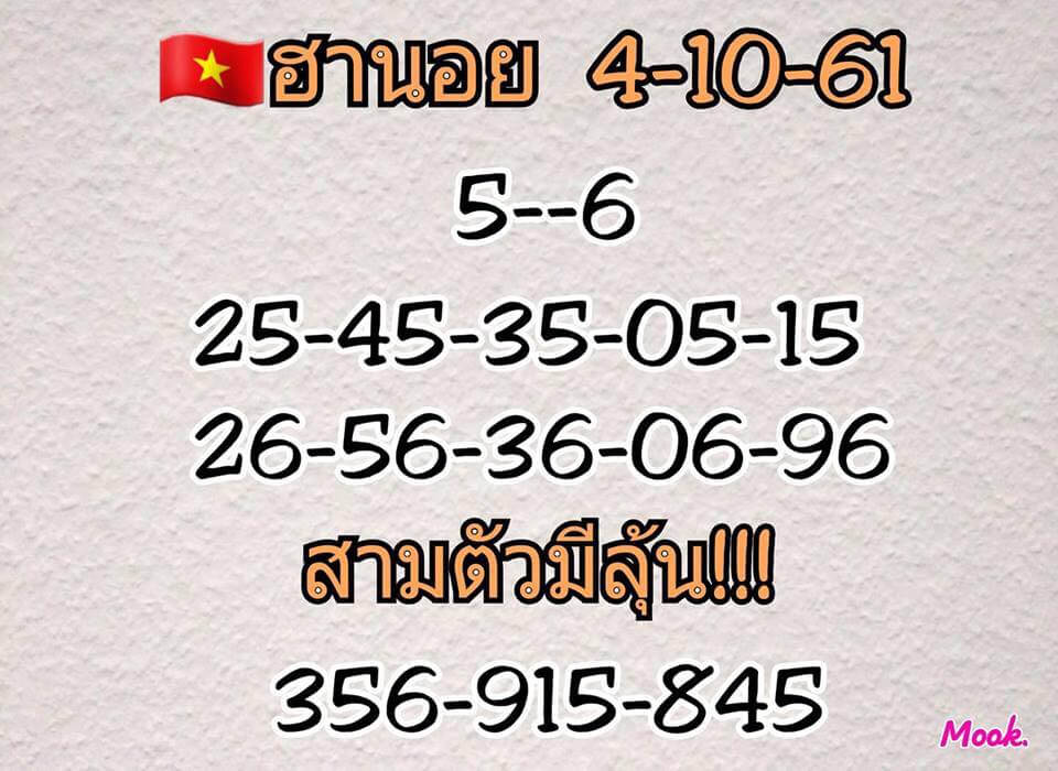 หวยลาวฮานอยวันนี้ 4/10/61