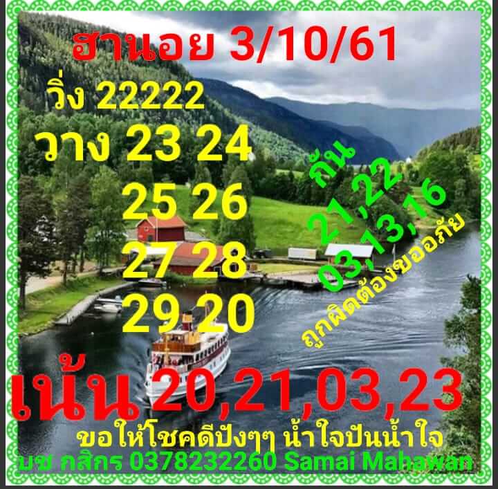 หวยลาวฮานอยวันนี้ 3/10/61