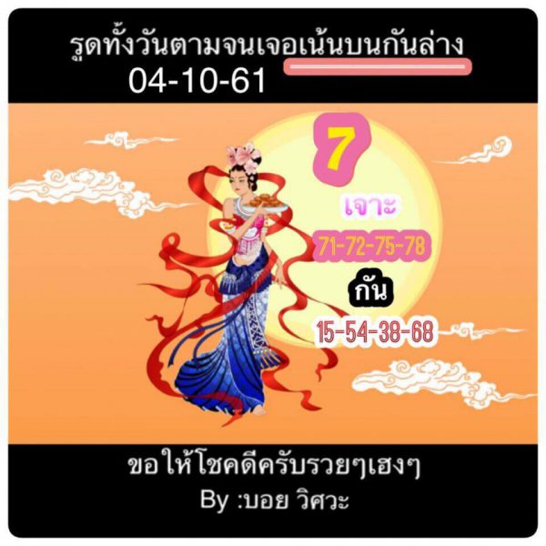 แจกหวยหุ้นแม่นๆ4/10/61 8