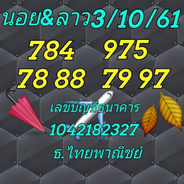 สูตรเจาะหวยฮานอย 3/10/61