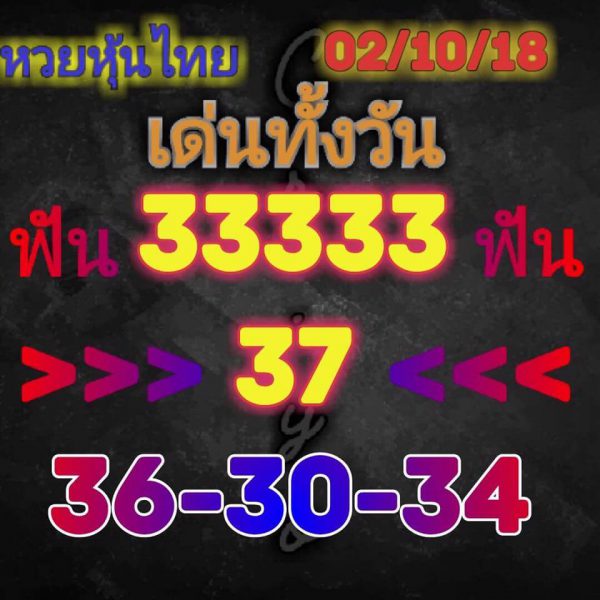 รวมชุดหวยหุ้น2/10/61 8