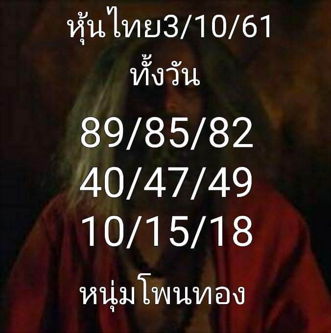 ทีเด็ดหวยหุ้น3/10/61 2