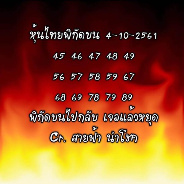 แจกหวยหุ้นแม่นๆ4/10/61 6