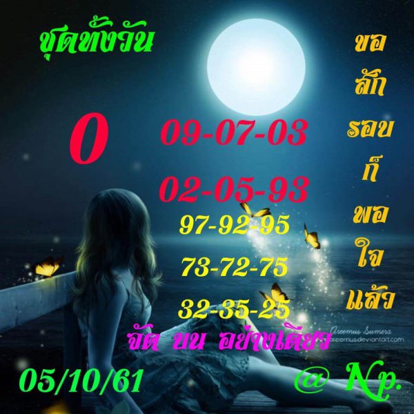 รวมชุดหวยหุ้น5/10/61 12