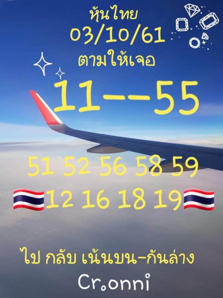 ทีเด็ดหวยหุ้น3/10/61 1