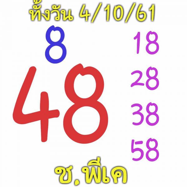 แจกหวยหุ้นแม่นๆ4/10/61 10