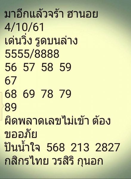 หวยเวียดนาม 4/10/61