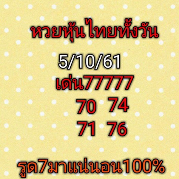 รวมชุดหวยหุ้น5/10/61 10