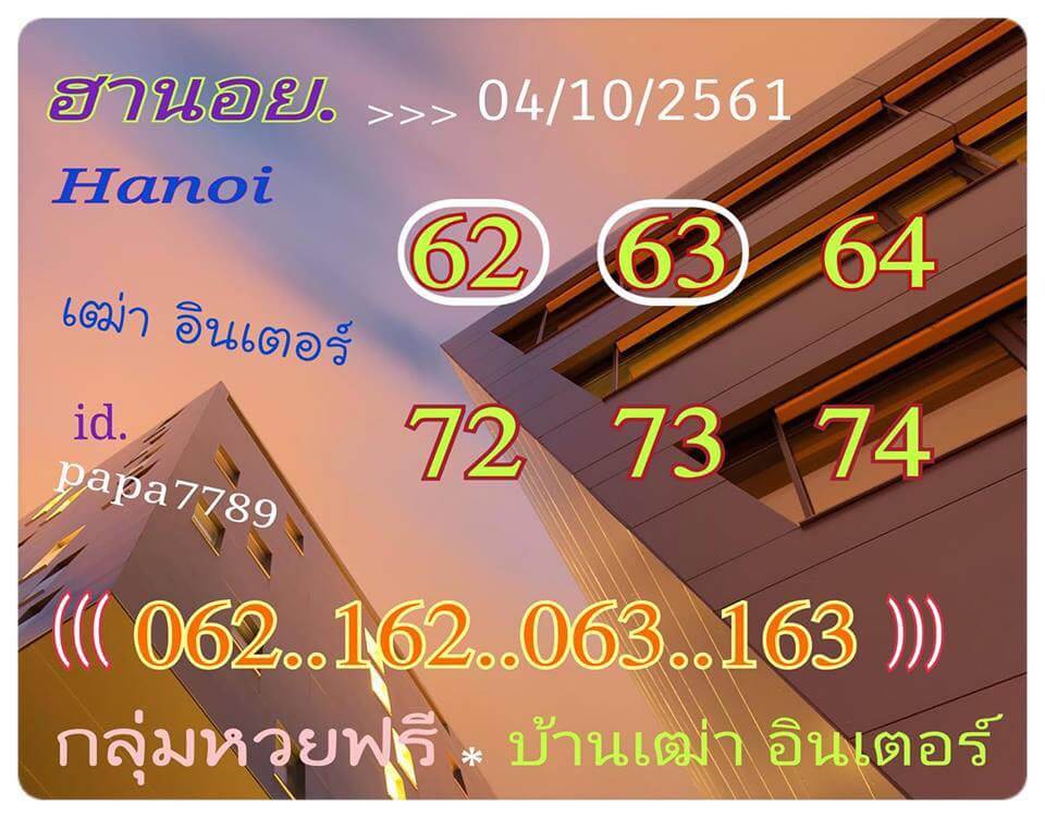 หวยฮานอยเฒ่าอินเตอร์ 4/10/61