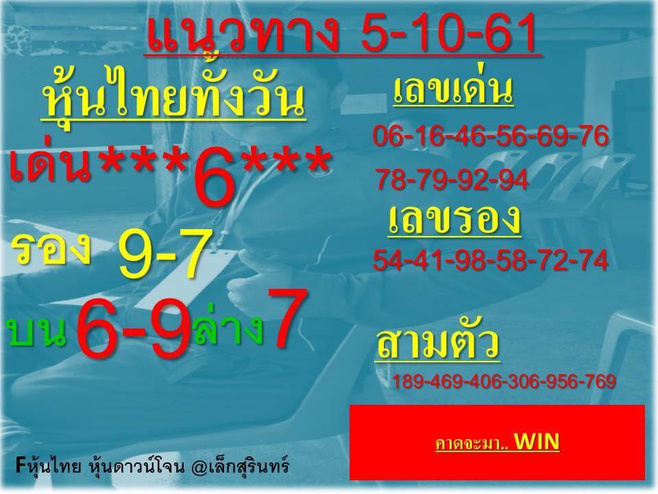 รวมชุดหวยหุ้น5/10/61 8