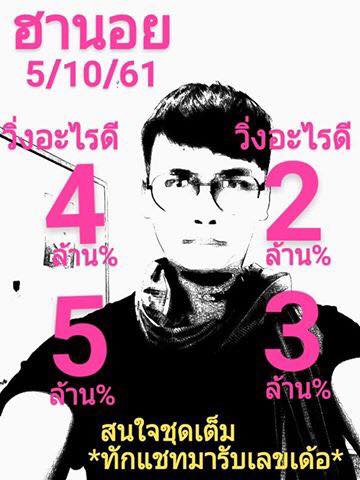 หวยฮานอย 5/10/61