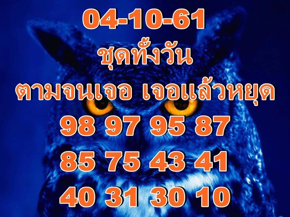 แจกหวยหุ้นแม่นๆ4/10/61 12